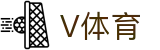 V体育 - 每一个荣耀时刻的见证者